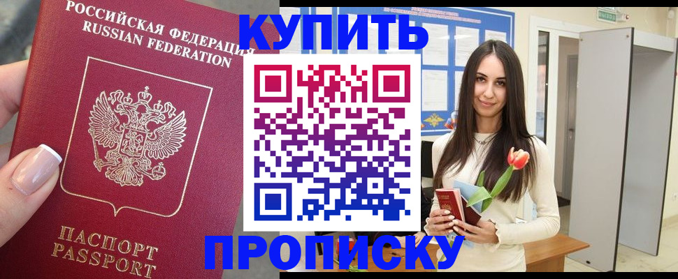 прописка регистрация в Камне-на-Оби