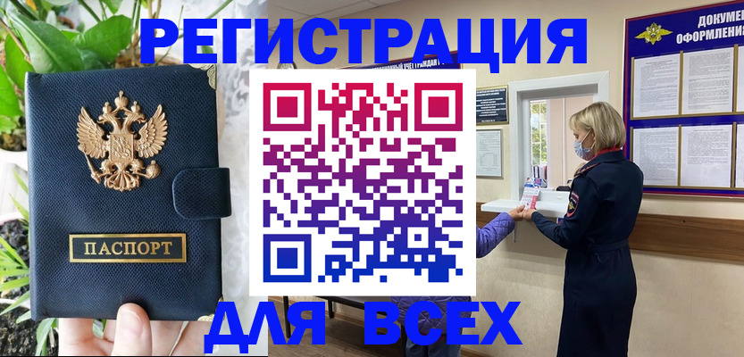 прописка от собственника в Камне-на-Оби