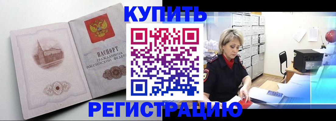 временная регистрация законно в Камне-на-Оби