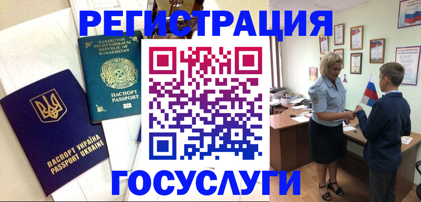 прописка законно в Камне-на-Оби